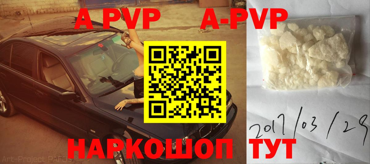 A PVP Crystall  дарнет шоп  Вход с VPN  Лянтор  Alpha-PVP Соль 