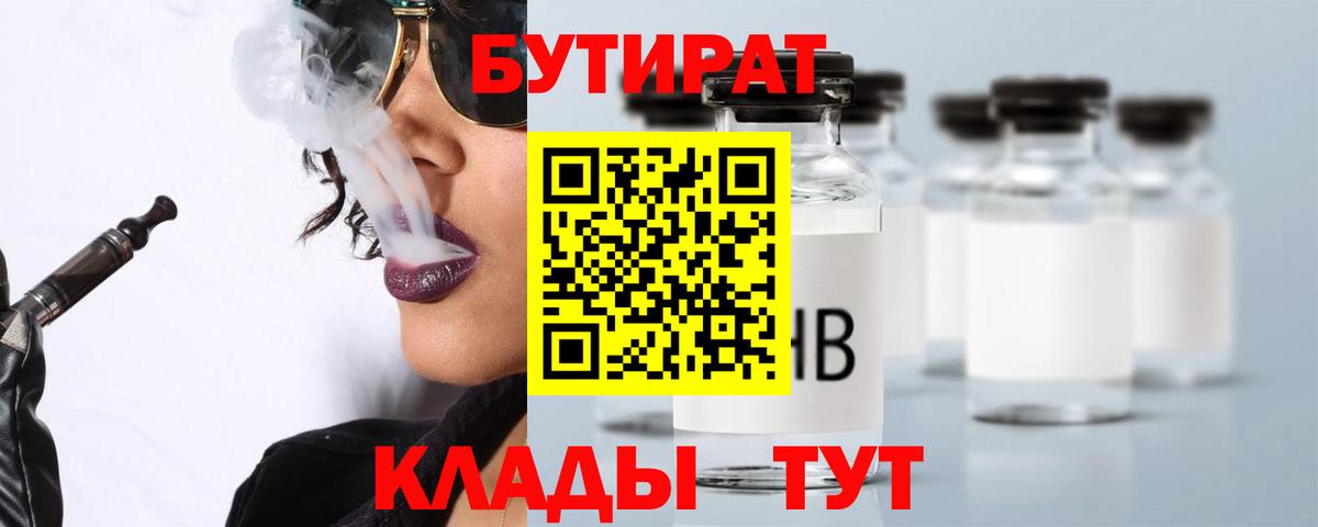 Лянтор  БУТИРАТ BDO  Вход с VPN 