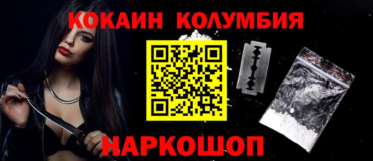 Лянтор  КОКАИН  Вход с VPN  Cocaine Fish Scale  КОКАИН Columbia 