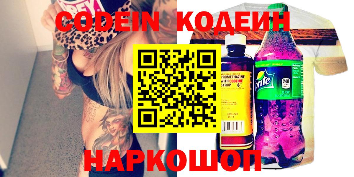 Кодеин Purple Drank  Вход с VPN  Кодеин напиток Lean (лин)  Лянтор 