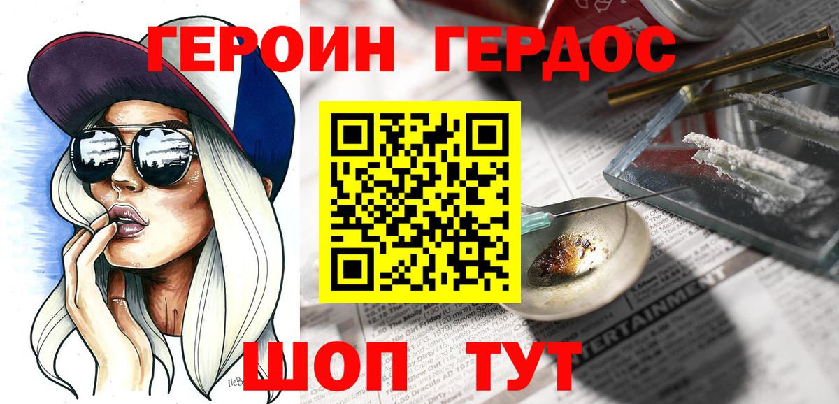 Героин Heroin Лянтор