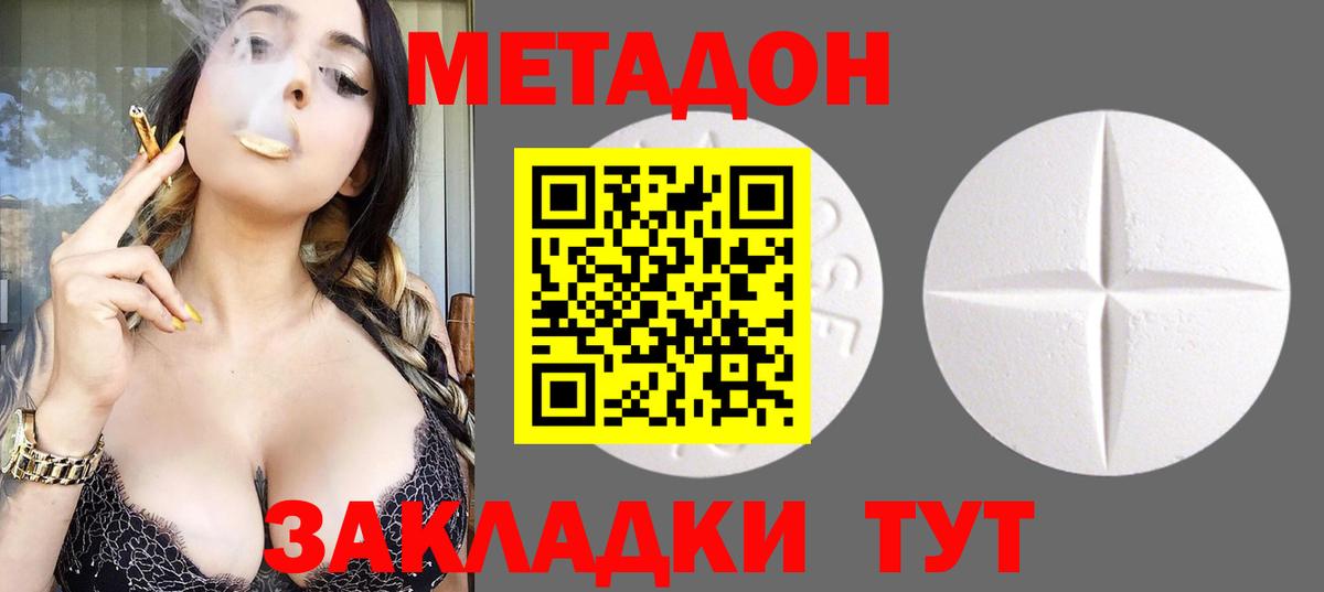 Метадон белоснежный  Метадон methadone  Вход с VPN  Лянтор 